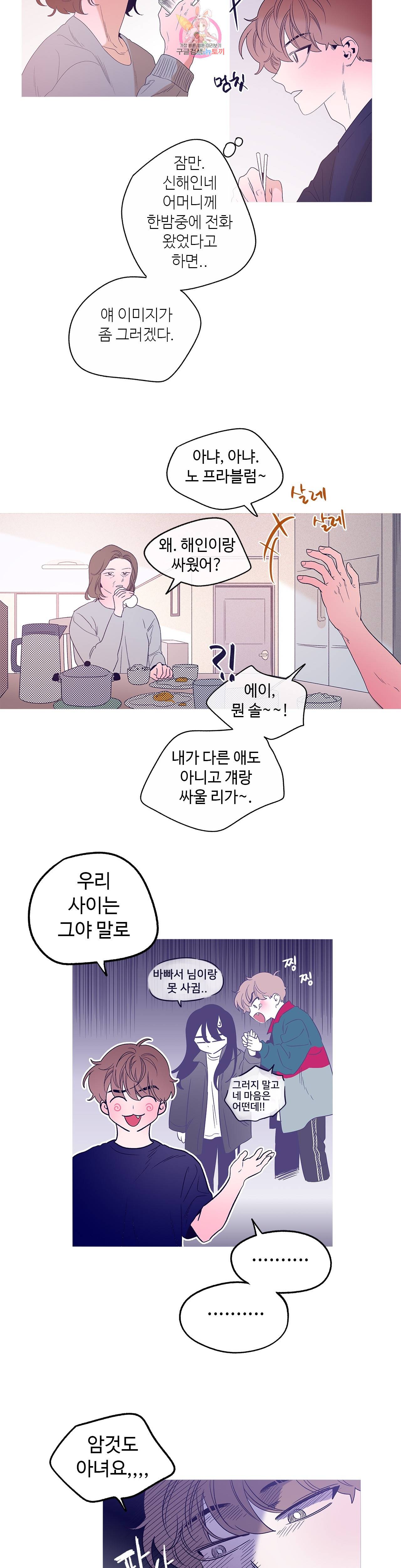 연필의 각도 152화 3