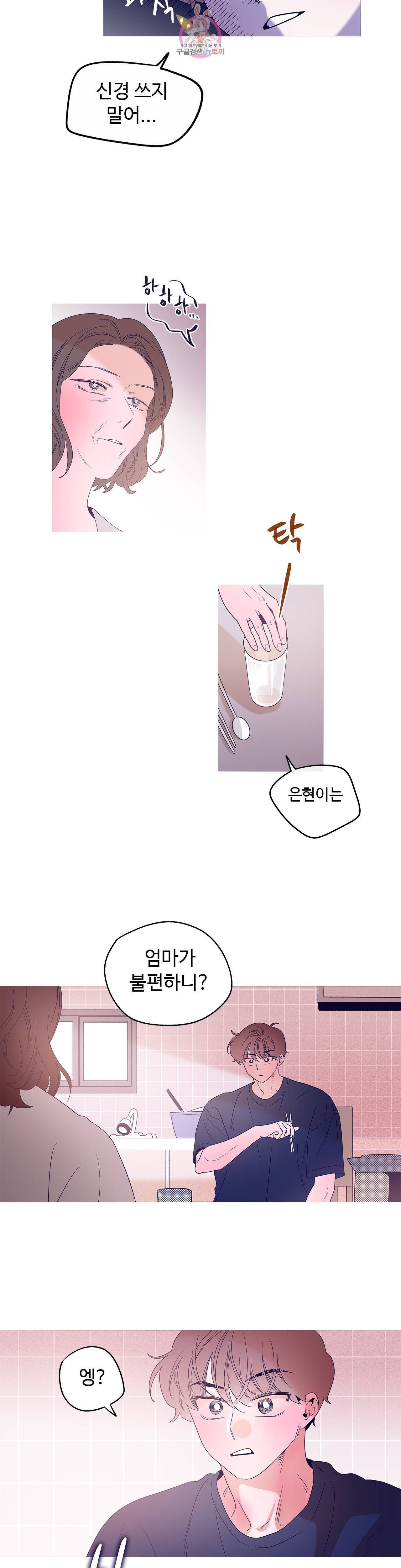연필의 각도 152화 4