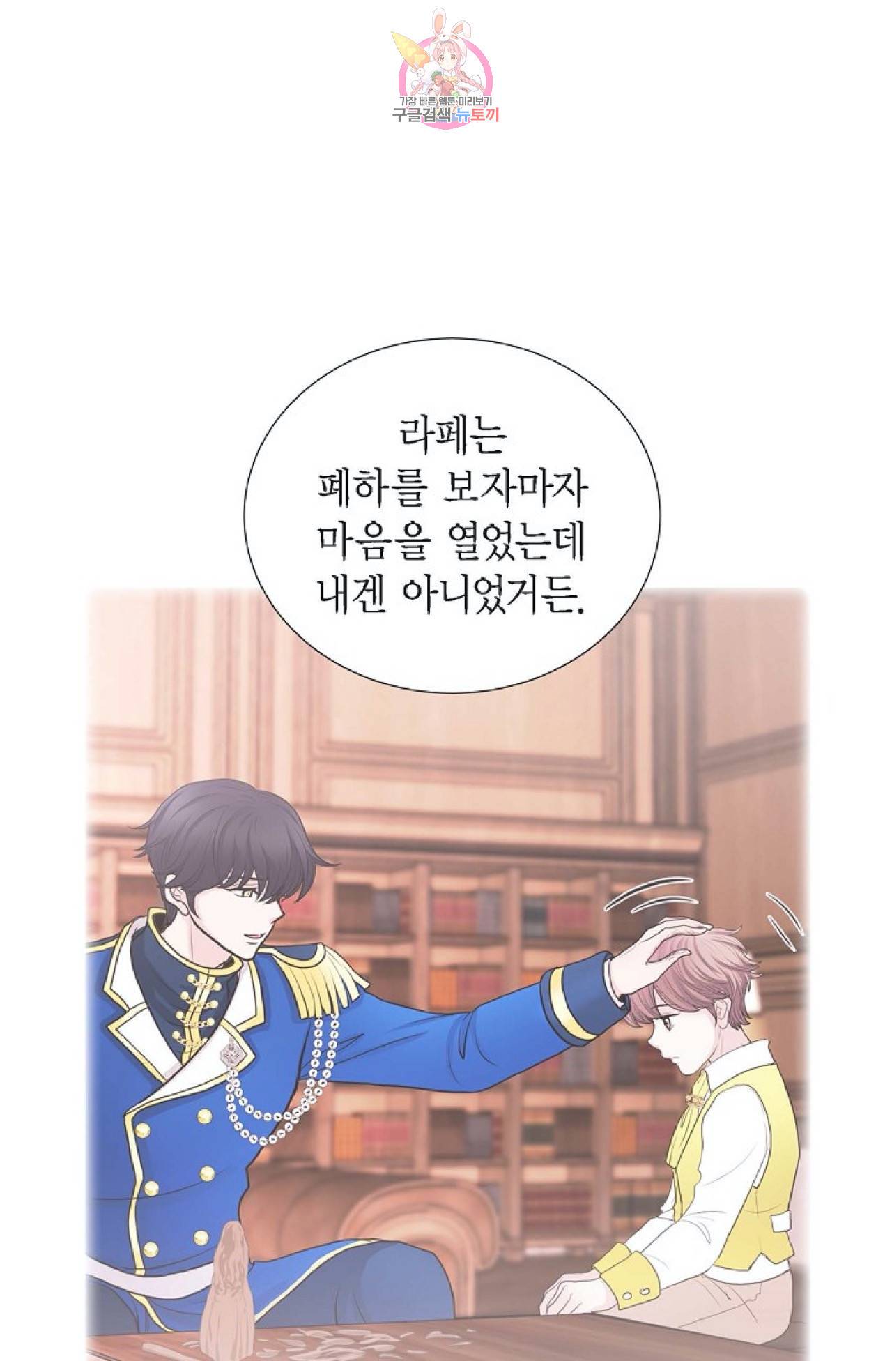 폐하의 무릎 위  56화 1