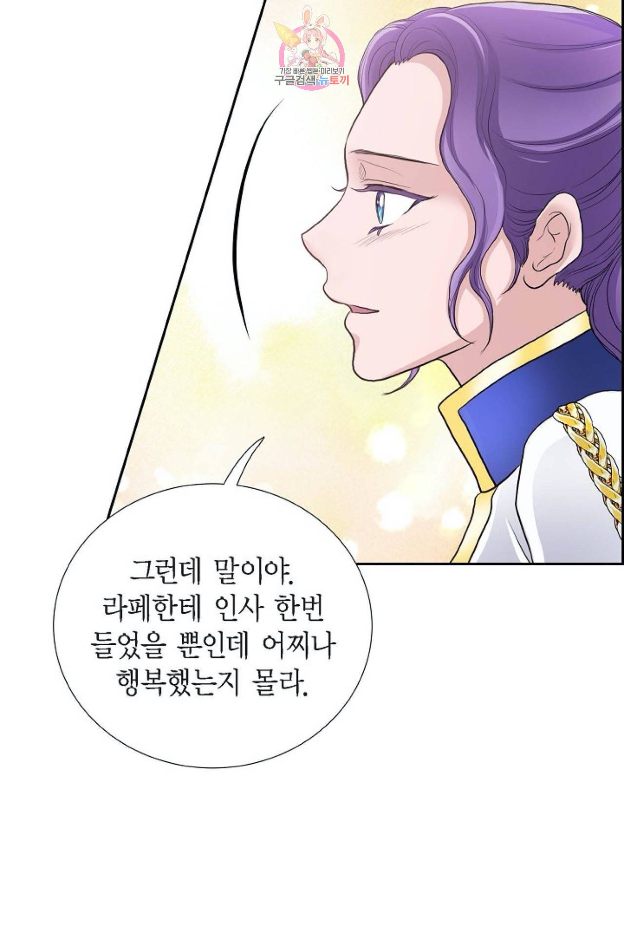 폐하의 무릎 위  56화 3