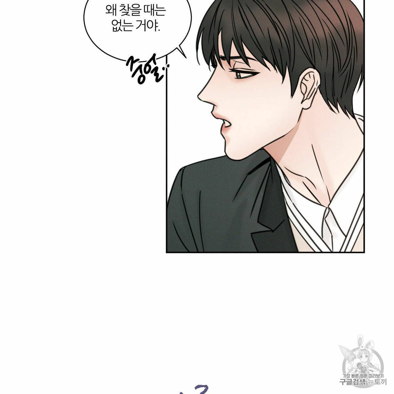 나를 사랑하지 않아도 3화 3