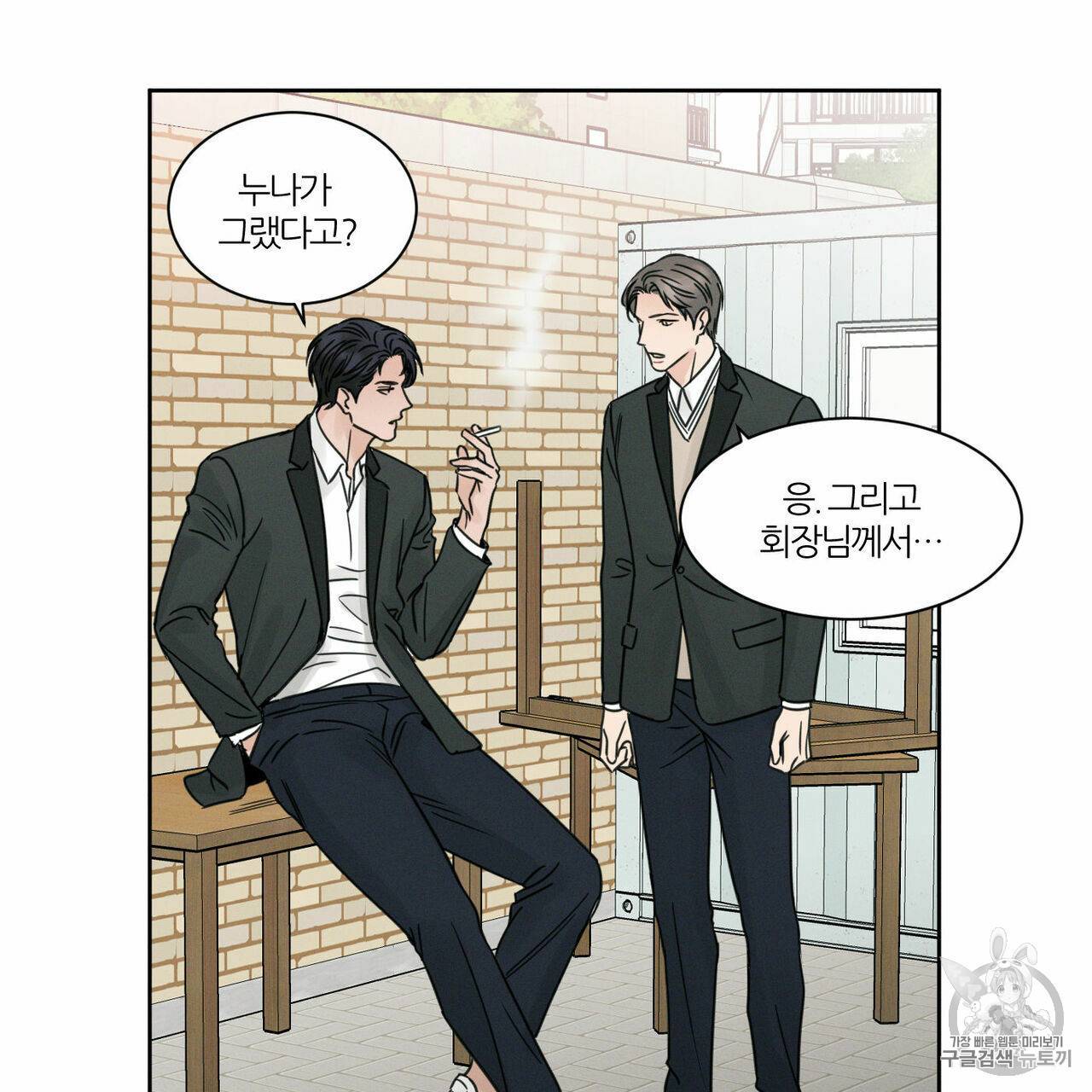 나를 사랑하지 않아도 3화 11