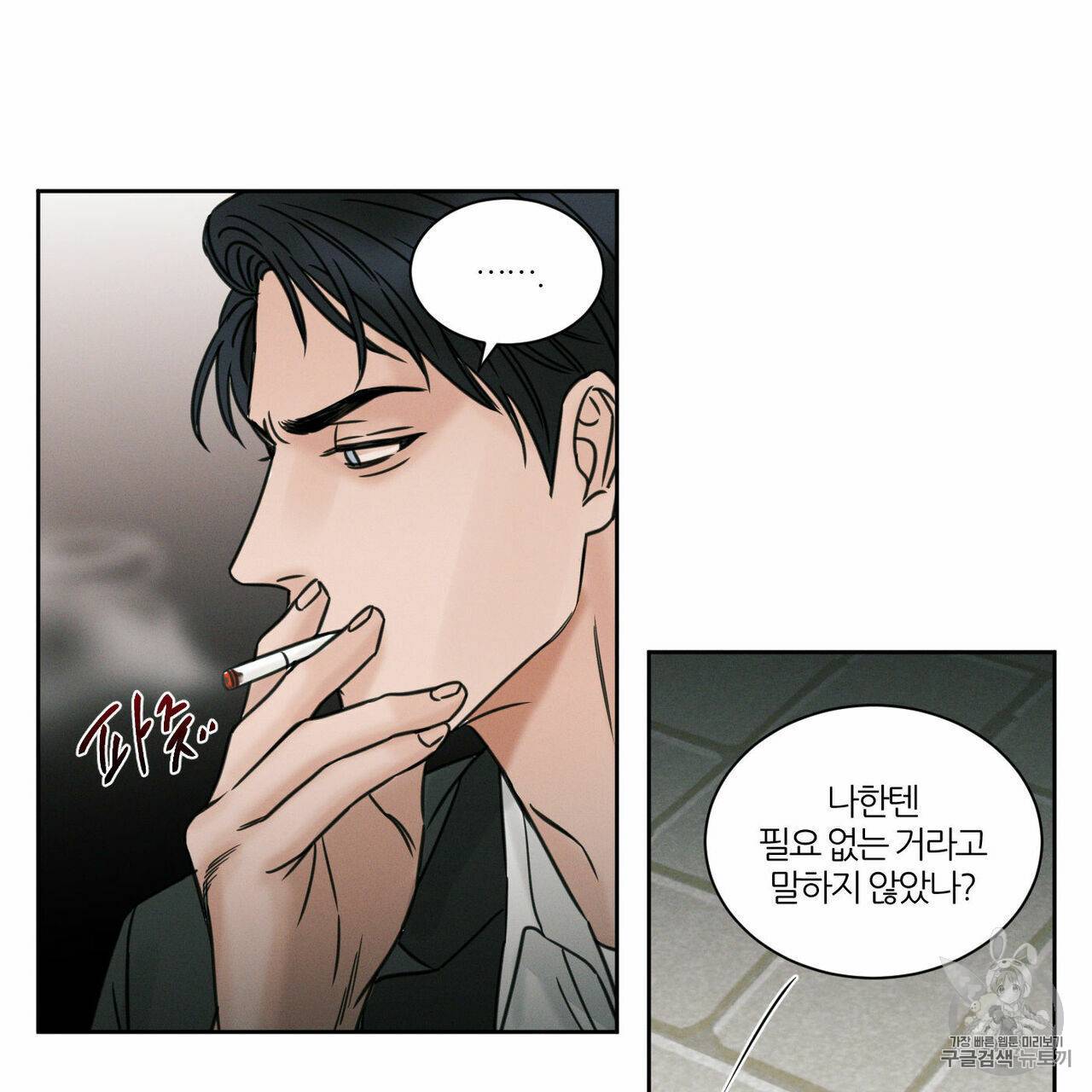 나를 사랑하지 않아도 3화 18