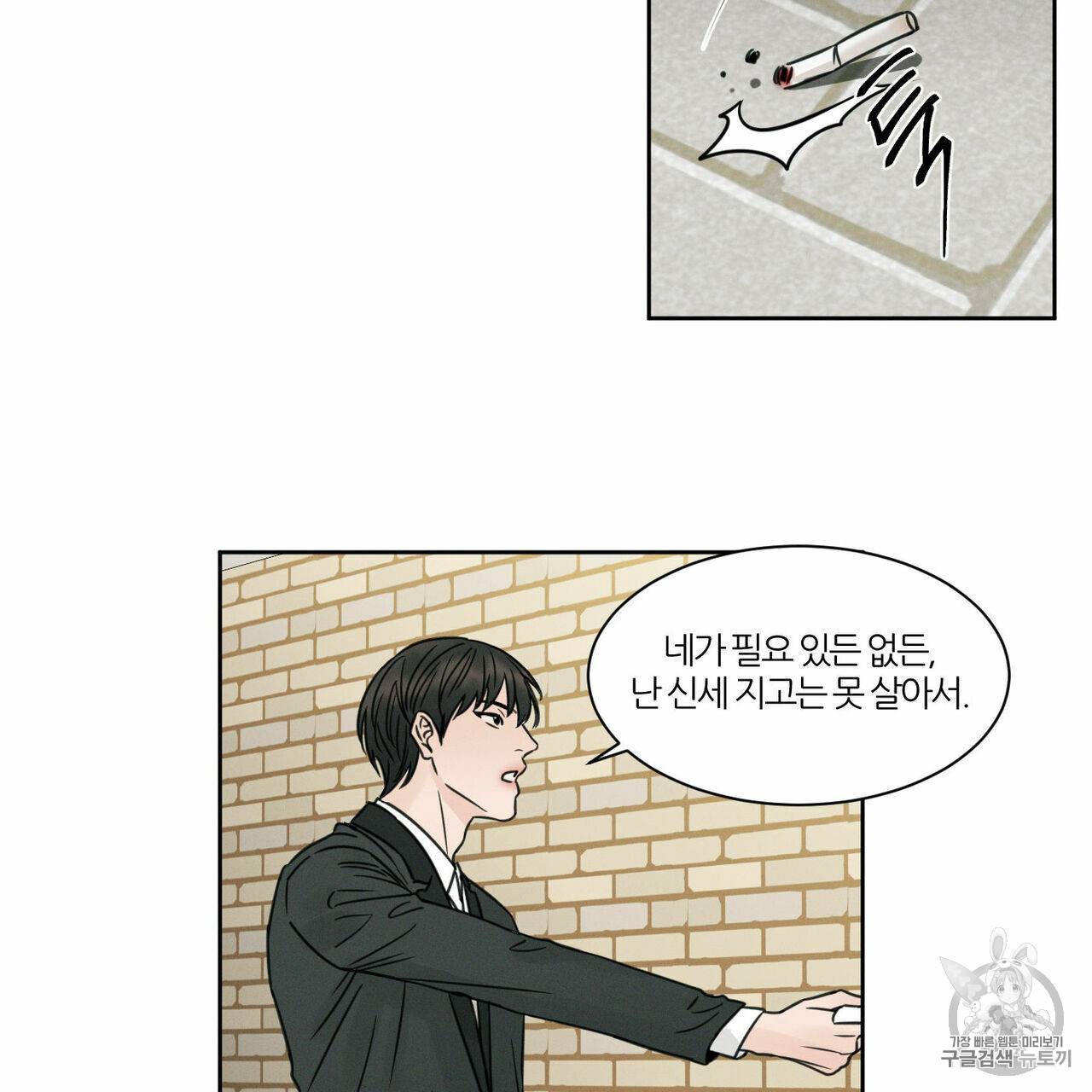 나를 사랑하지 않아도 3화 19