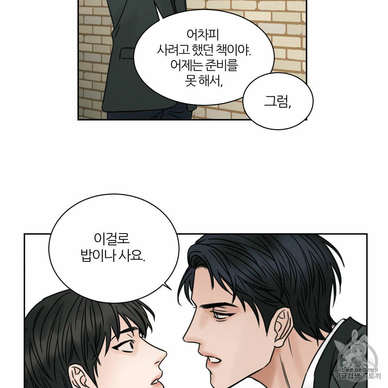 나를 사랑하지 않아도 3화 20