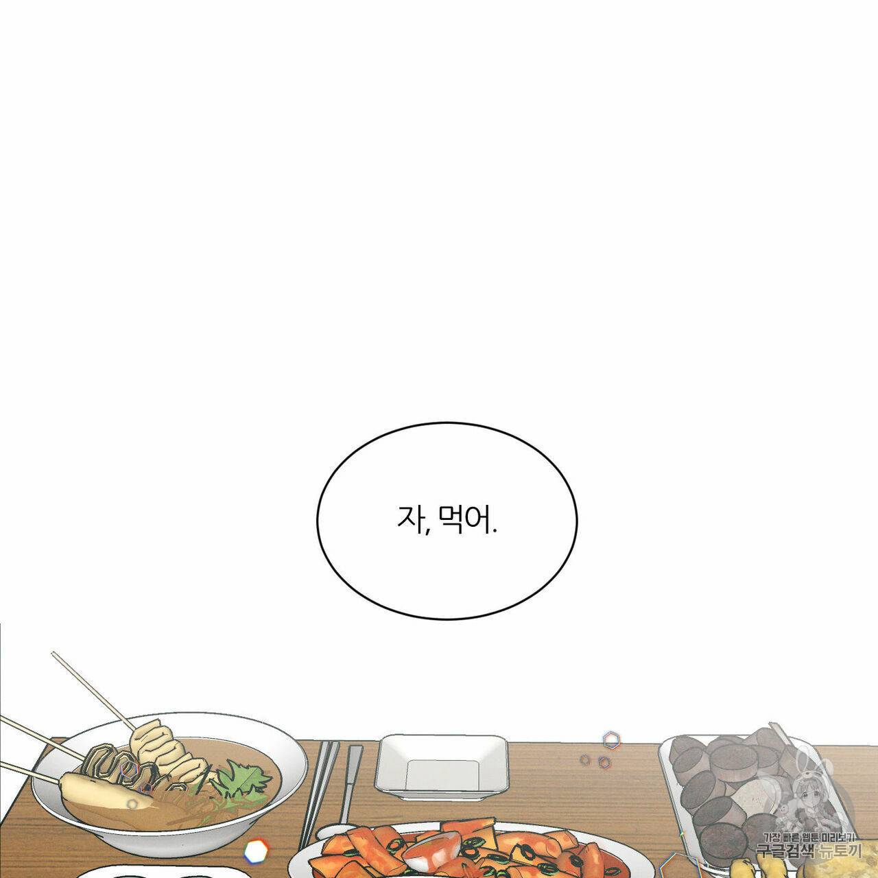 나를 사랑하지 않아도 3화 25
