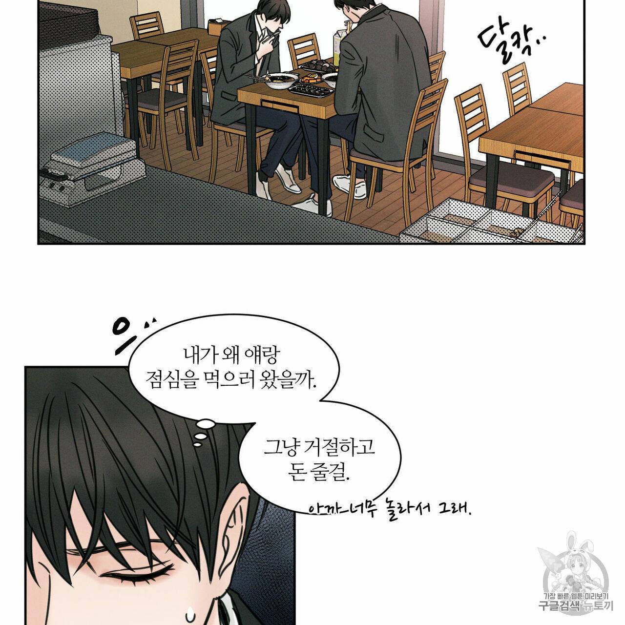 나를 사랑하지 않아도 3화 29