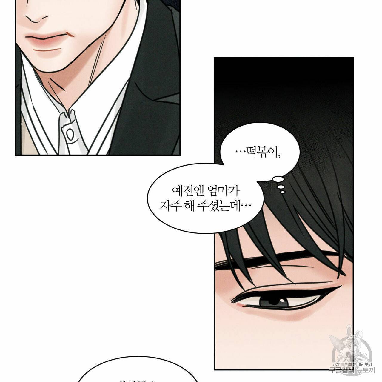나를 사랑하지 않아도 3화 30