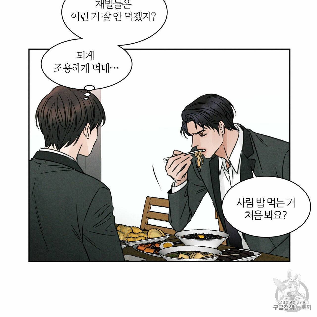 나를 사랑하지 않아도 3화 31