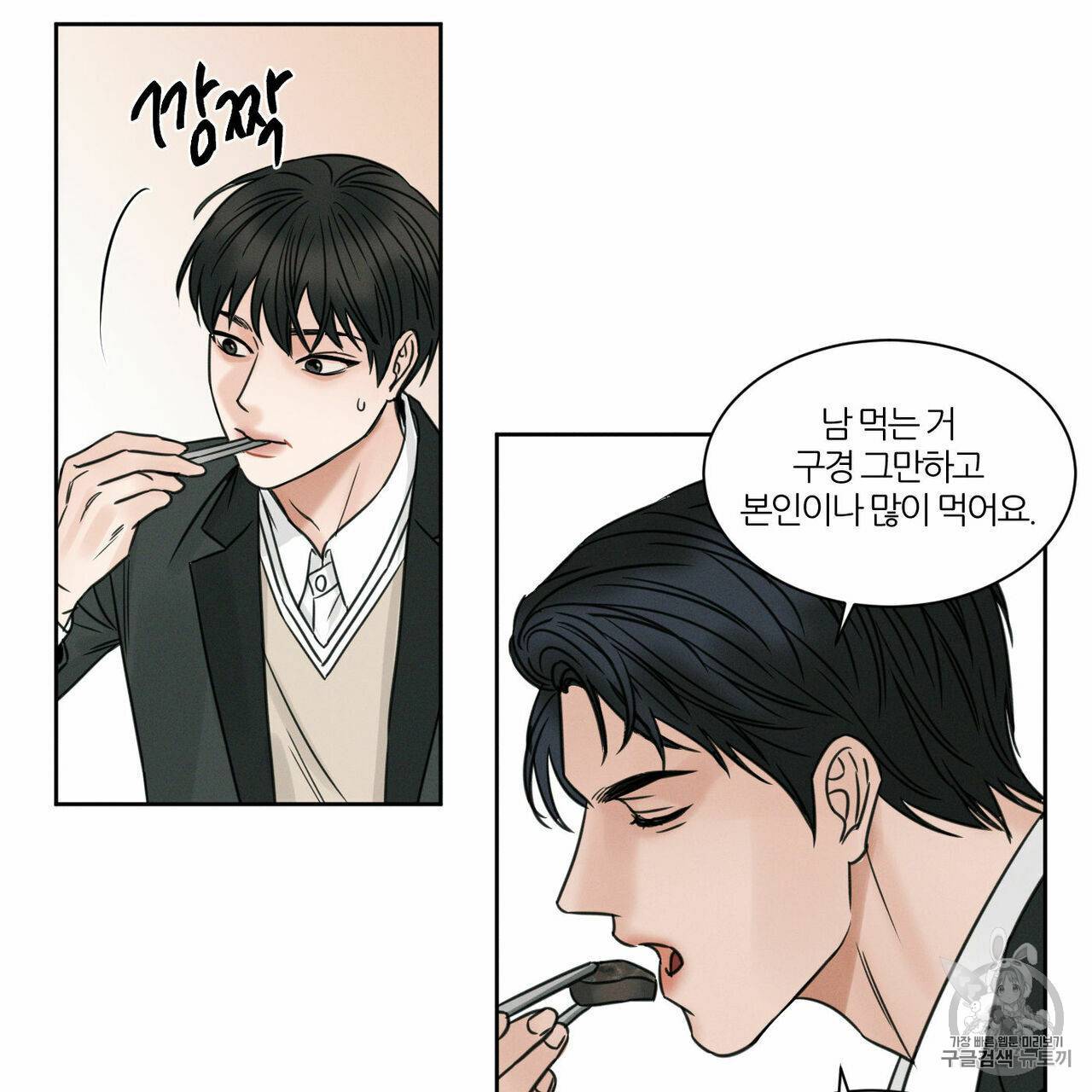 나를 사랑하지 않아도 3화 33