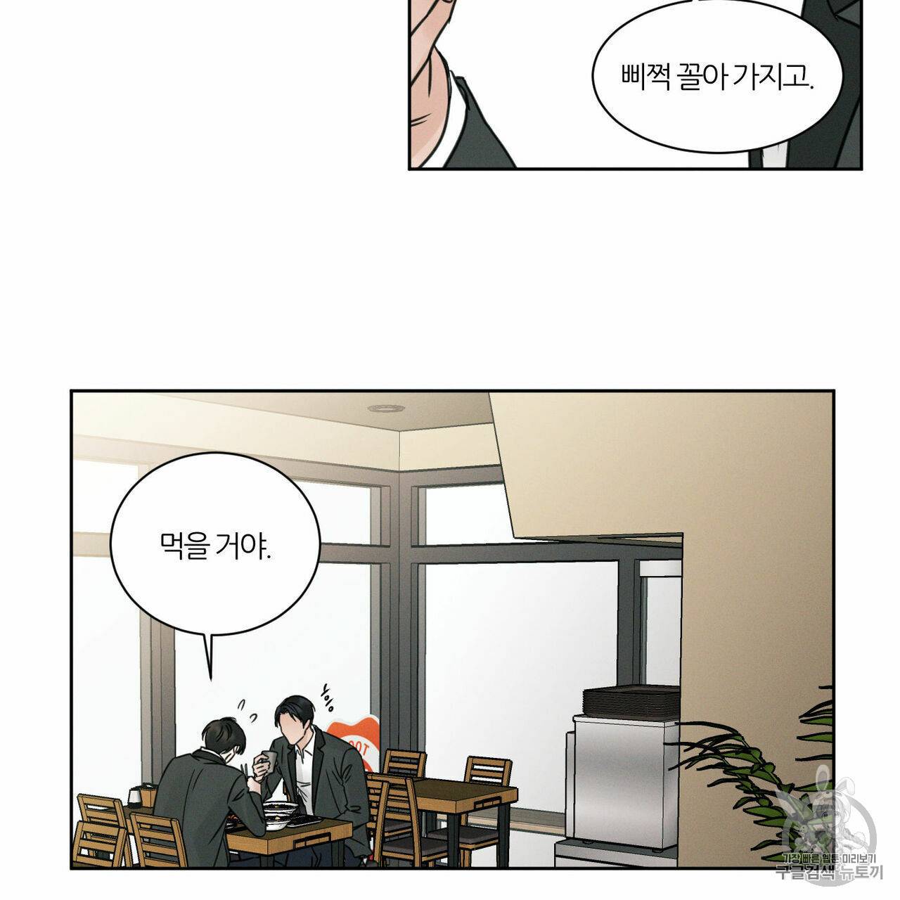 나를 사랑하지 않아도 3화 34
