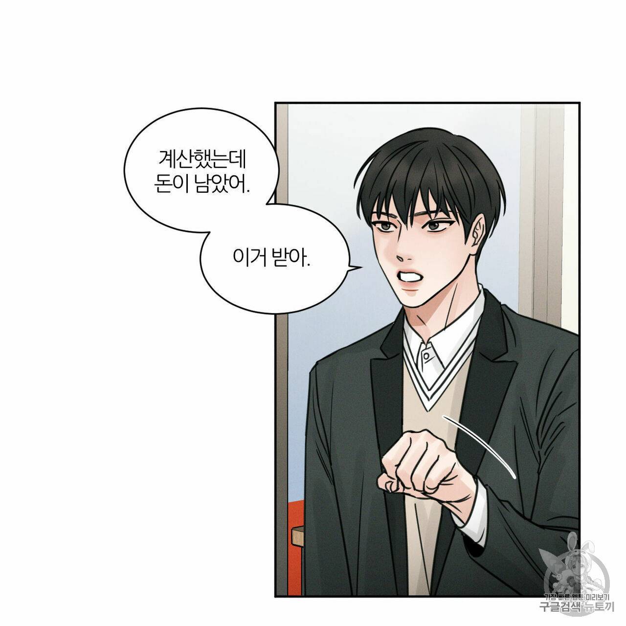 나를 사랑하지 않아도 3화 37