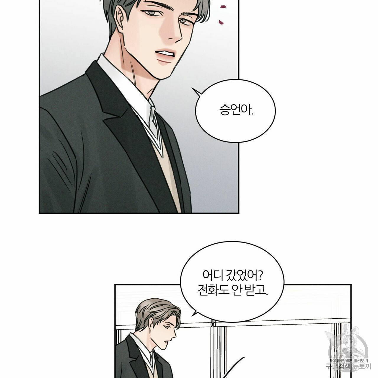 나를 사랑하지 않아도 3화 43