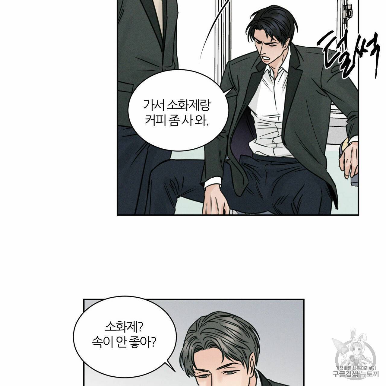 나를 사랑하지 않아도 3화 44