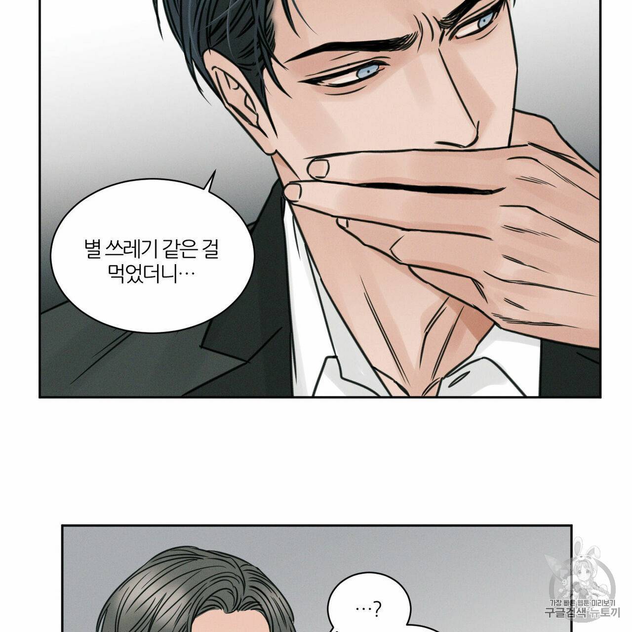 나를 사랑하지 않아도 3화 46
