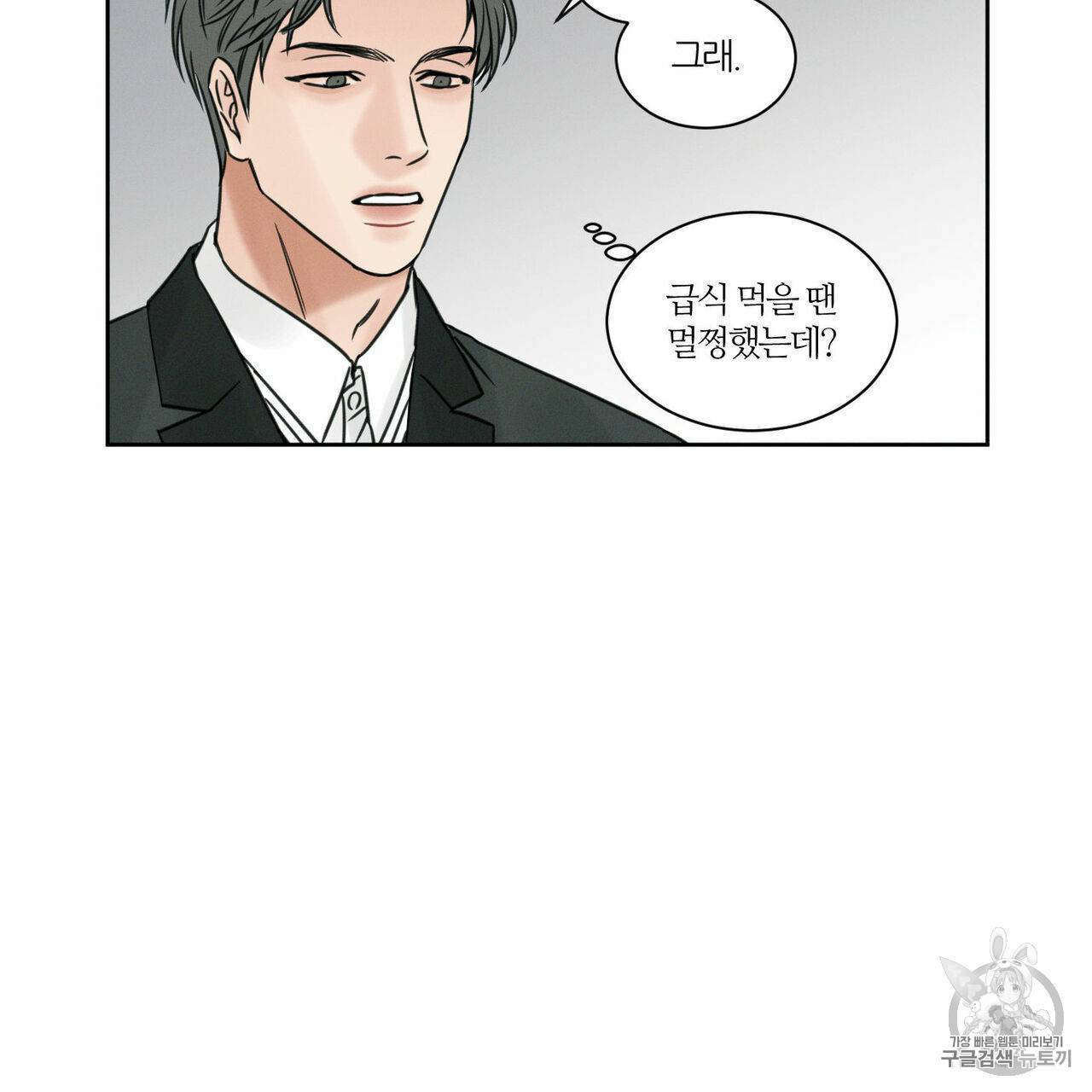 나를 사랑하지 않아도 3화 47