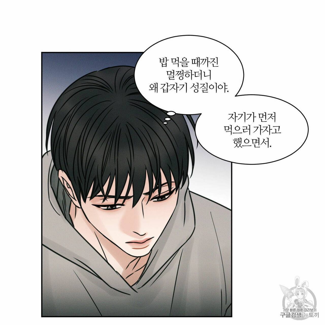나를 사랑하지 않아도 3화 51