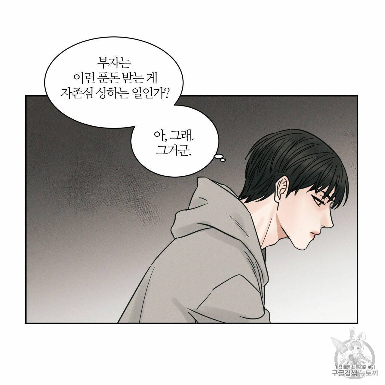 나를 사랑하지 않아도 3화 52