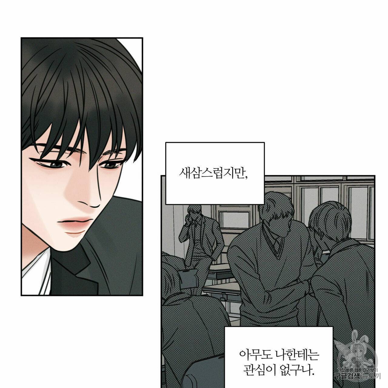 나를 사랑하지 않아도 3화 57