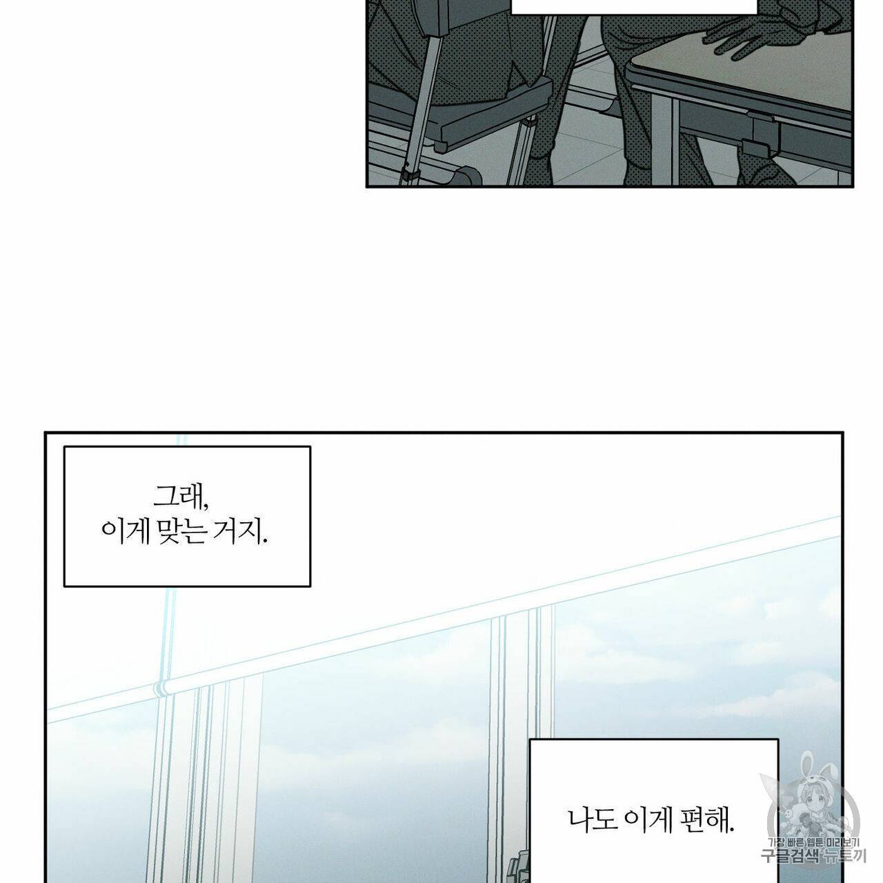 나를 사랑하지 않아도 3화 58
