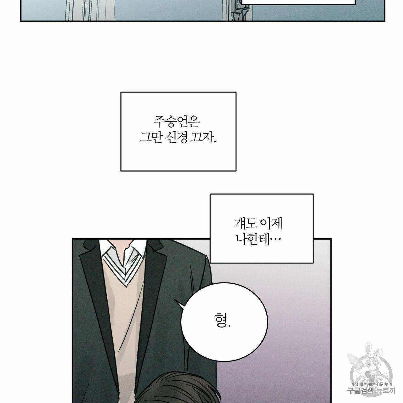 나를 사랑하지 않아도 3화 59