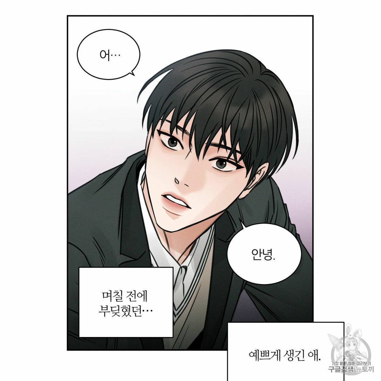 나를 사랑하지 않아도 3화 62