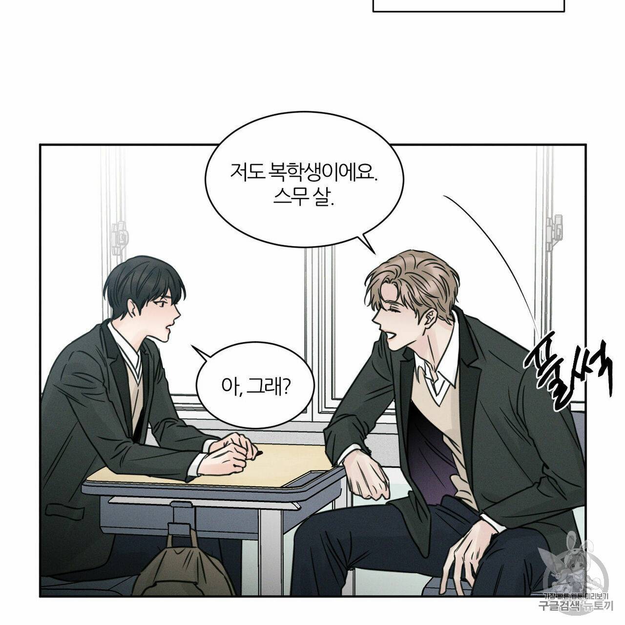 나를 사랑하지 않아도 3화 63