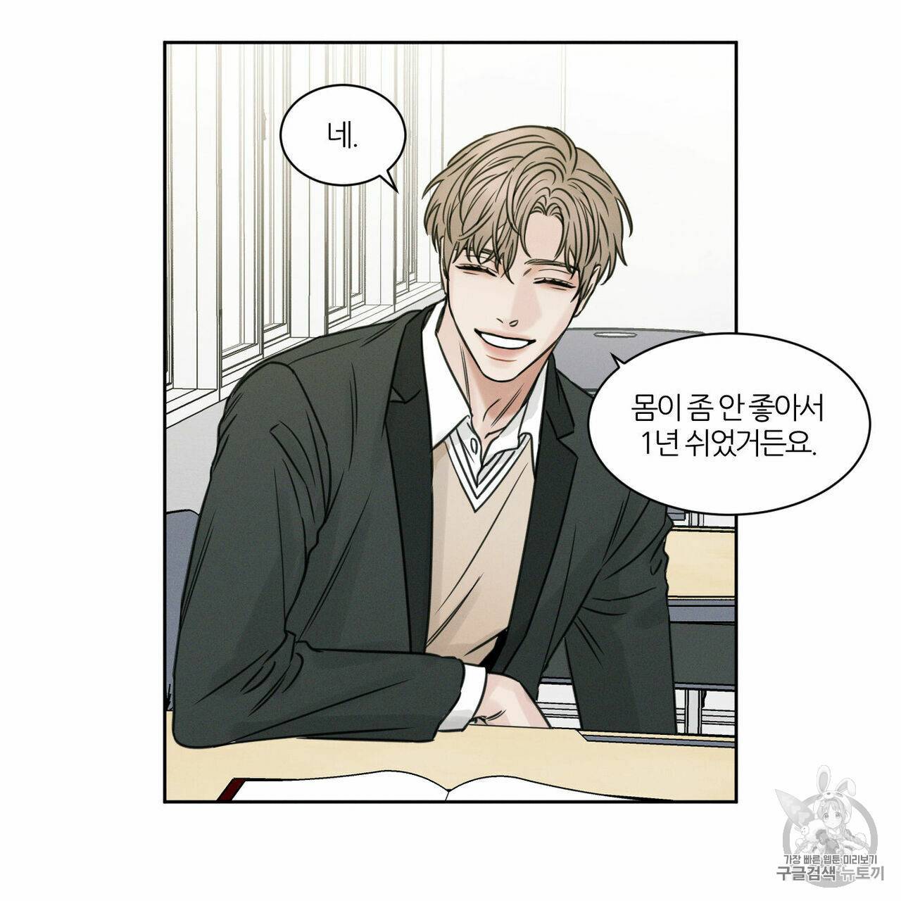 나를 사랑하지 않아도 3화 65