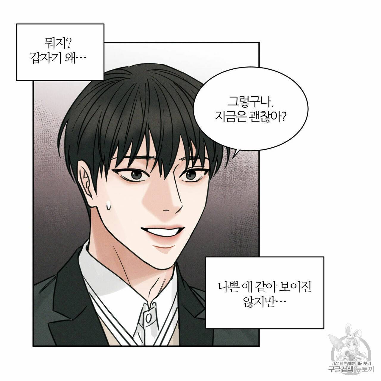 나를 사랑하지 않아도 3화 66