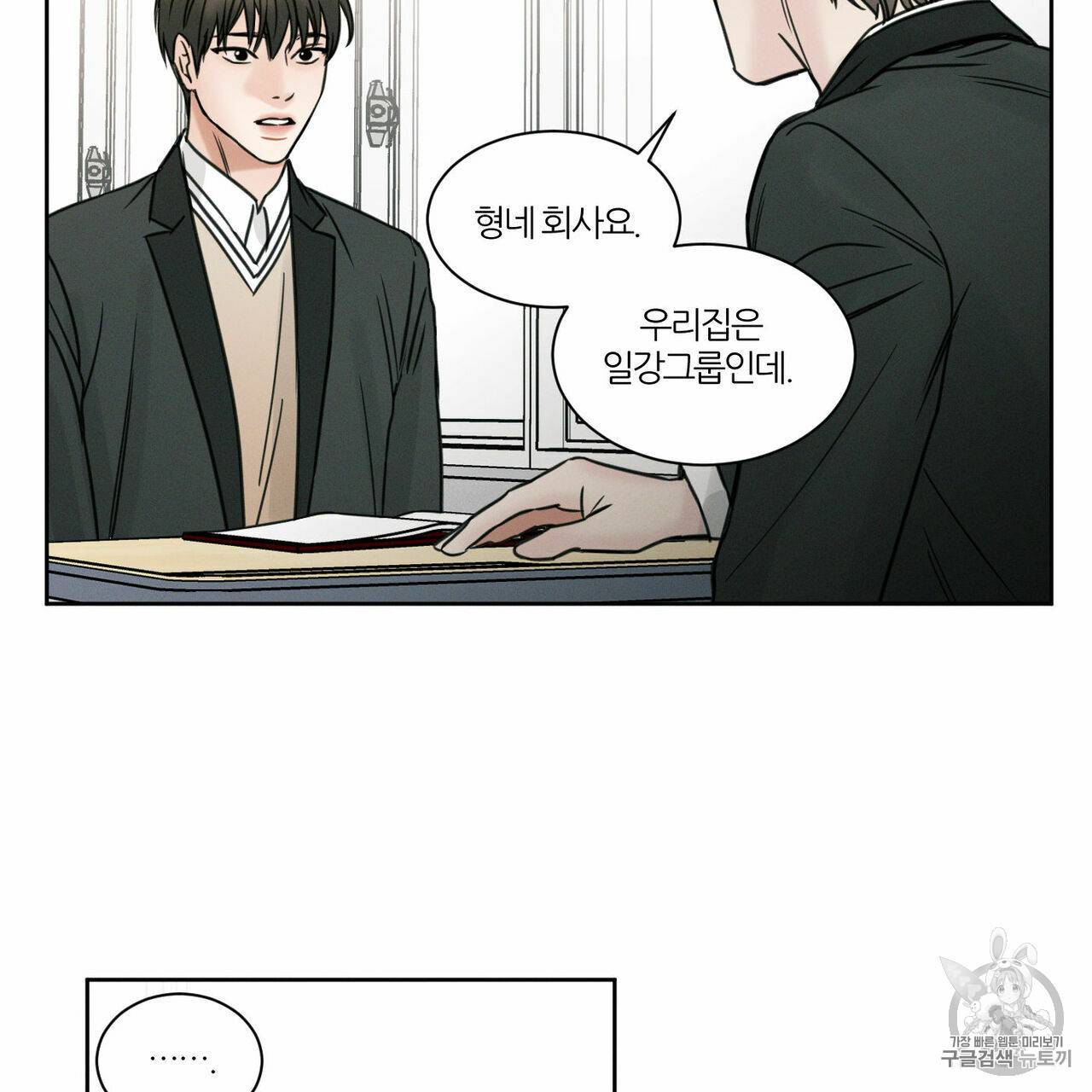 나를 사랑하지 않아도 3화 69
