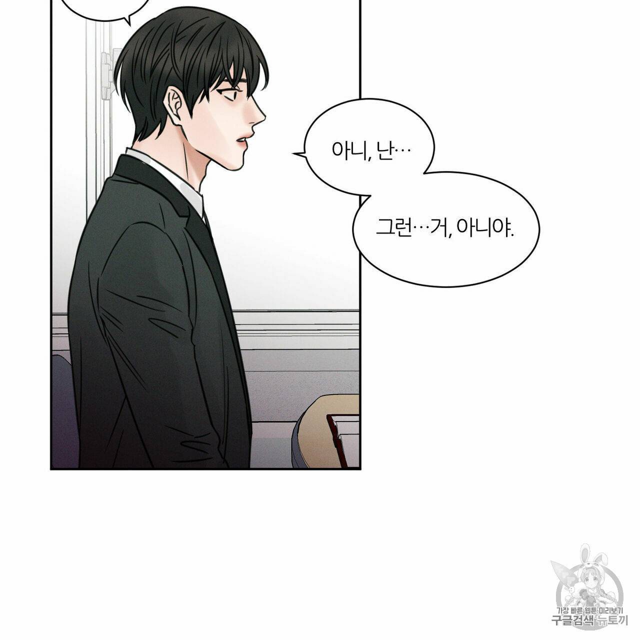 나를 사랑하지 않아도 3화 70