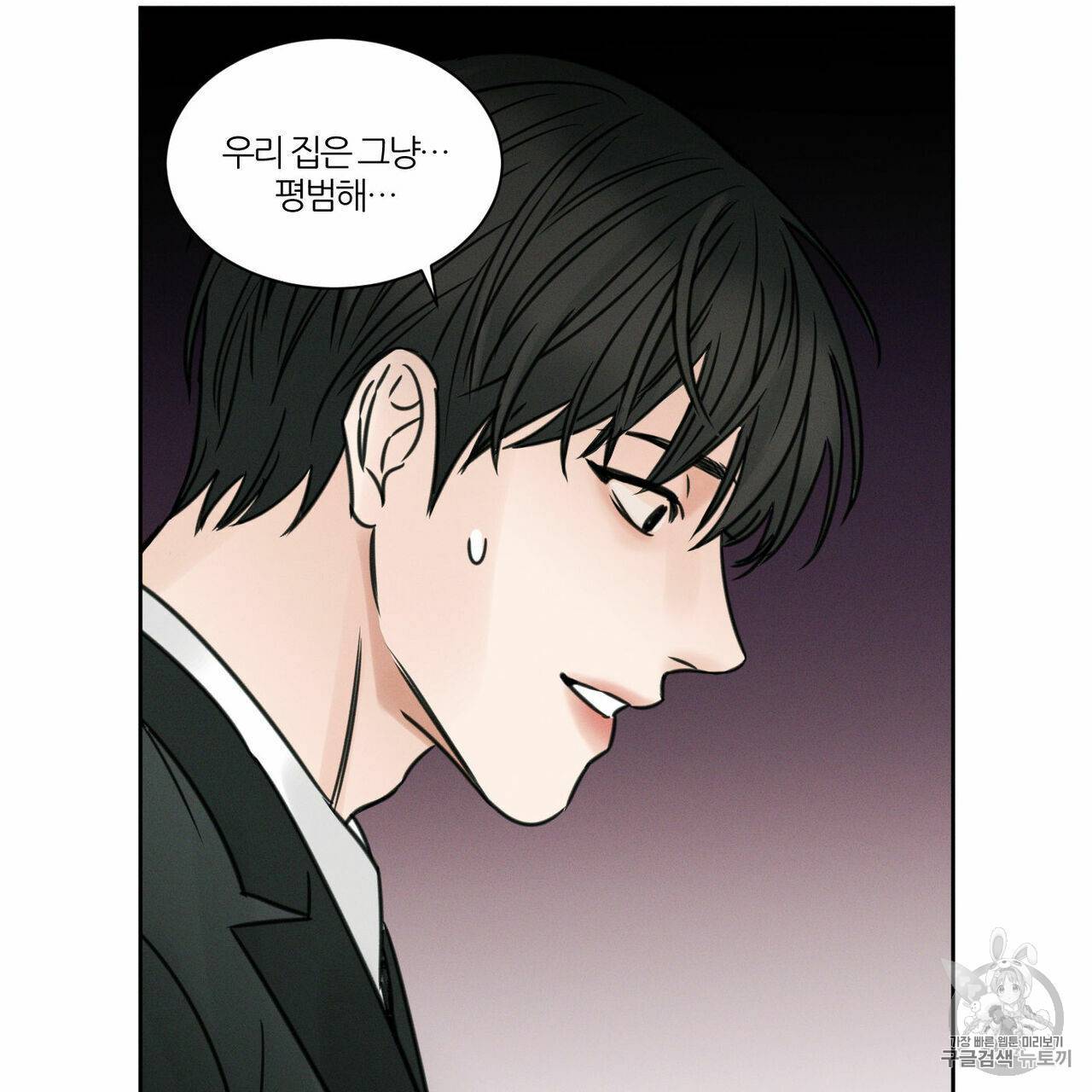 나를 사랑하지 않아도 3화 71