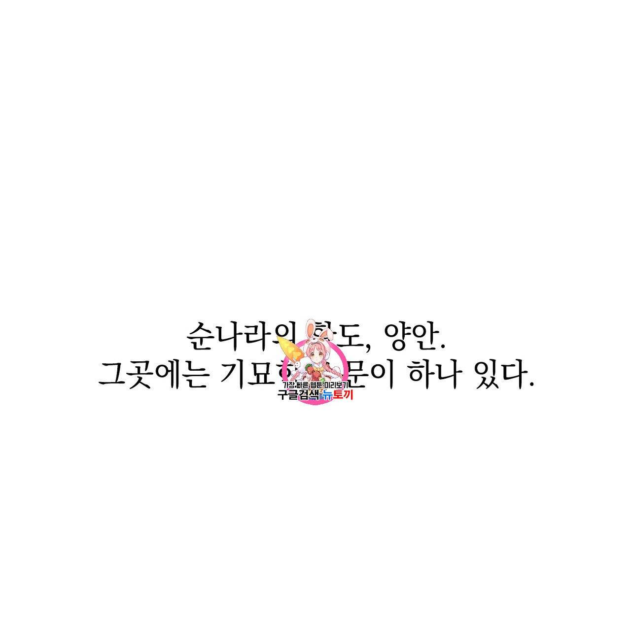 상냥한 도깨비의 새 [완전판] 프롤로그 1