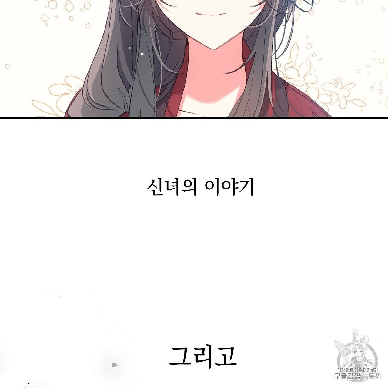 상냥한 도깨비의 새 [완전판] 프롤로그 7