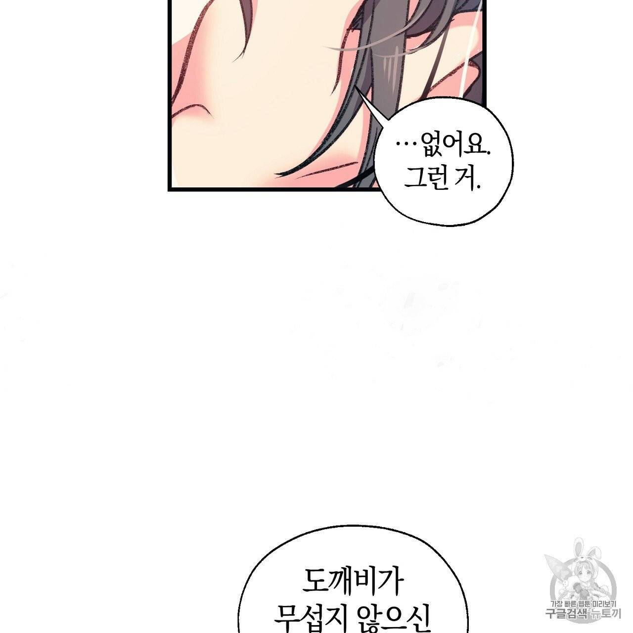 상냥한 도깨비의 새 [완전판] 프롤로그 13