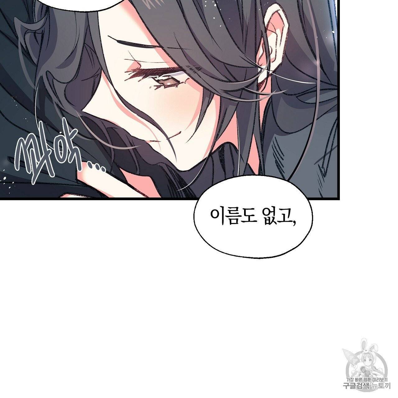 상냥한 도깨비의 새 [완전판] 프롤로그 20