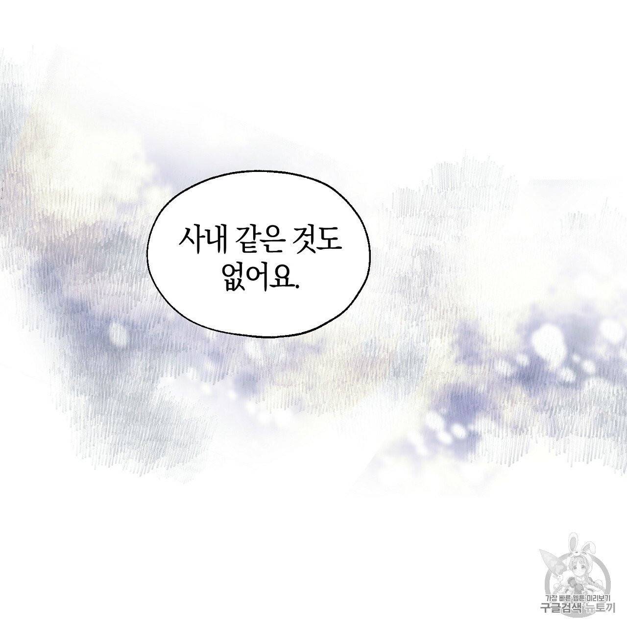 상냥한 도깨비의 새 [완전판] 프롤로그 21