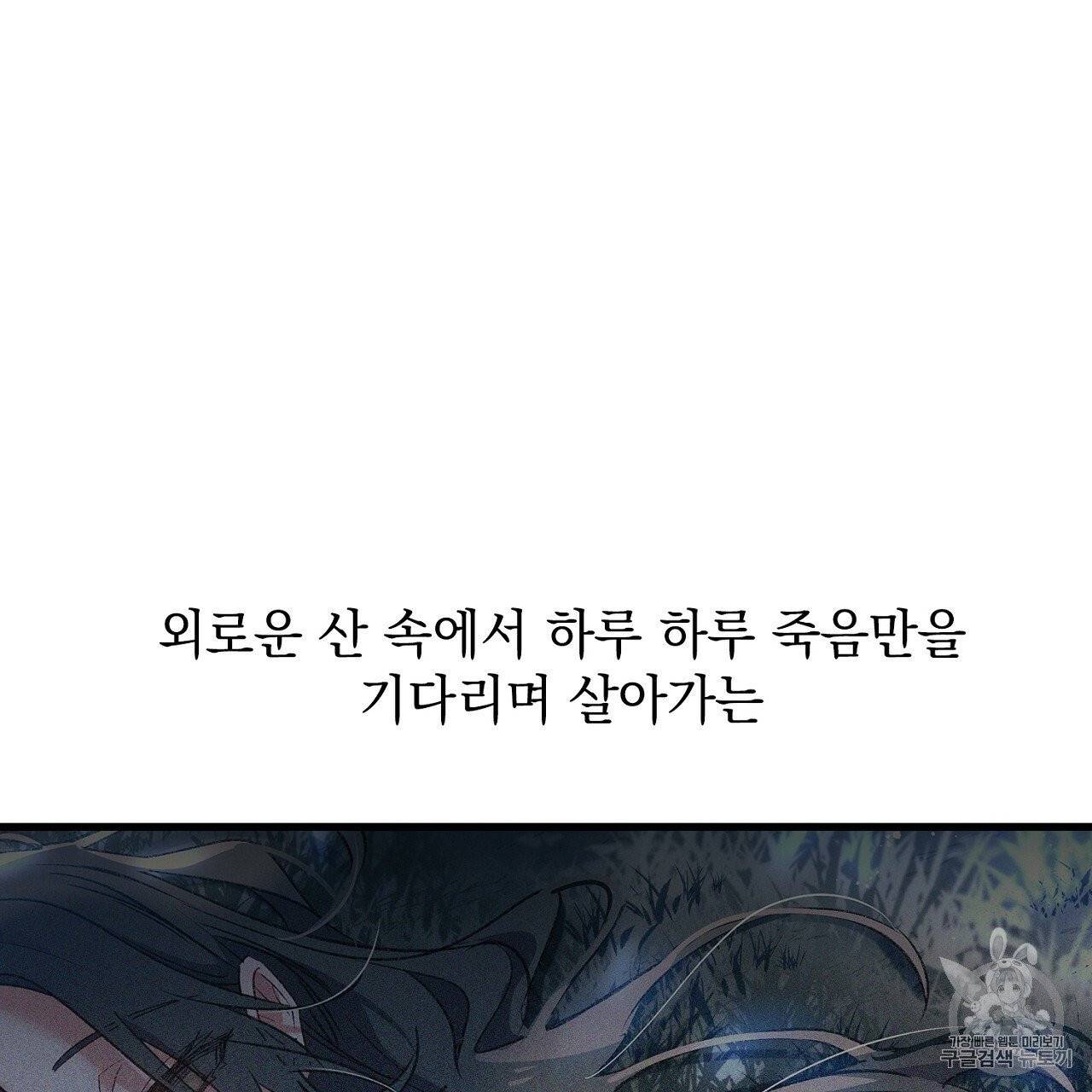 상냥한 도깨비의 새 [완전판] 프롤로그 22