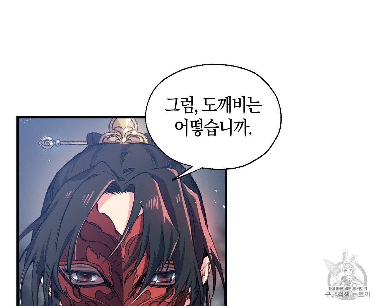 상냥한 도깨비의 새 [완전판] 프롤로그 24