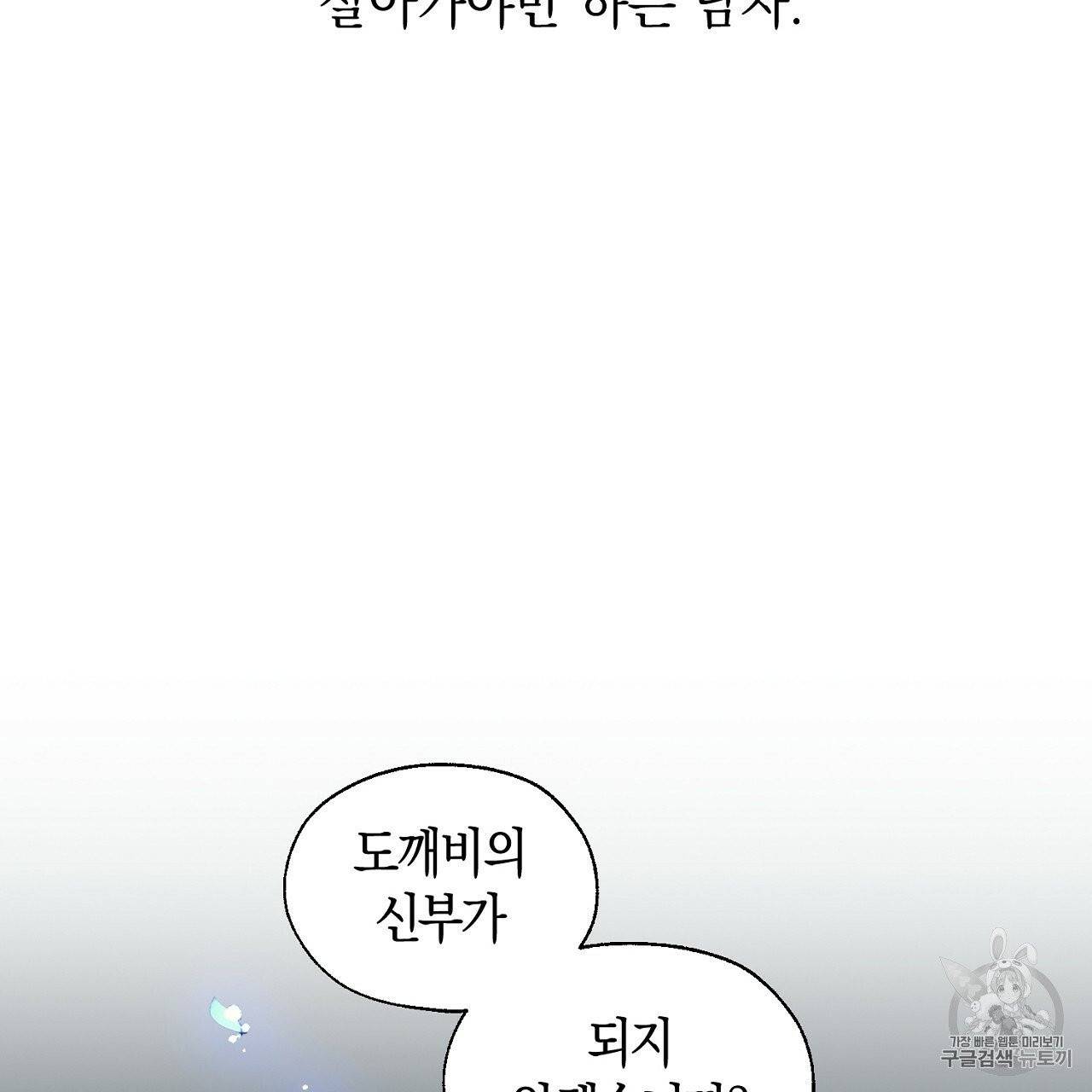 상냥한 도깨비의 새 [완전판] 프롤로그 29