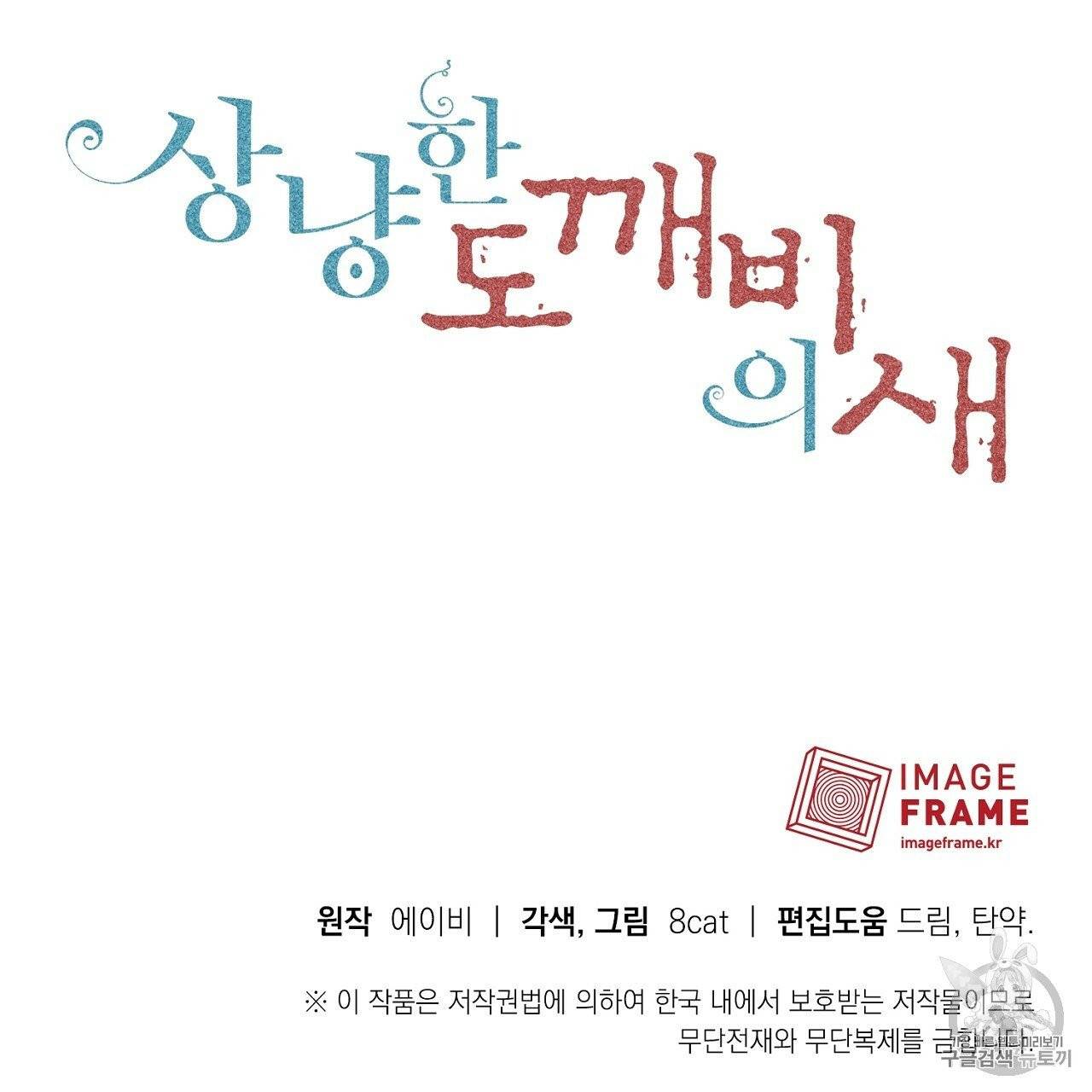 상냥한 도깨비의 새 [완전판] 프롤로그 35