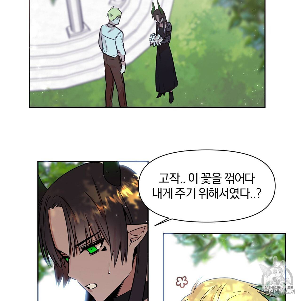 마왕님은 죽고싶어 5화 3