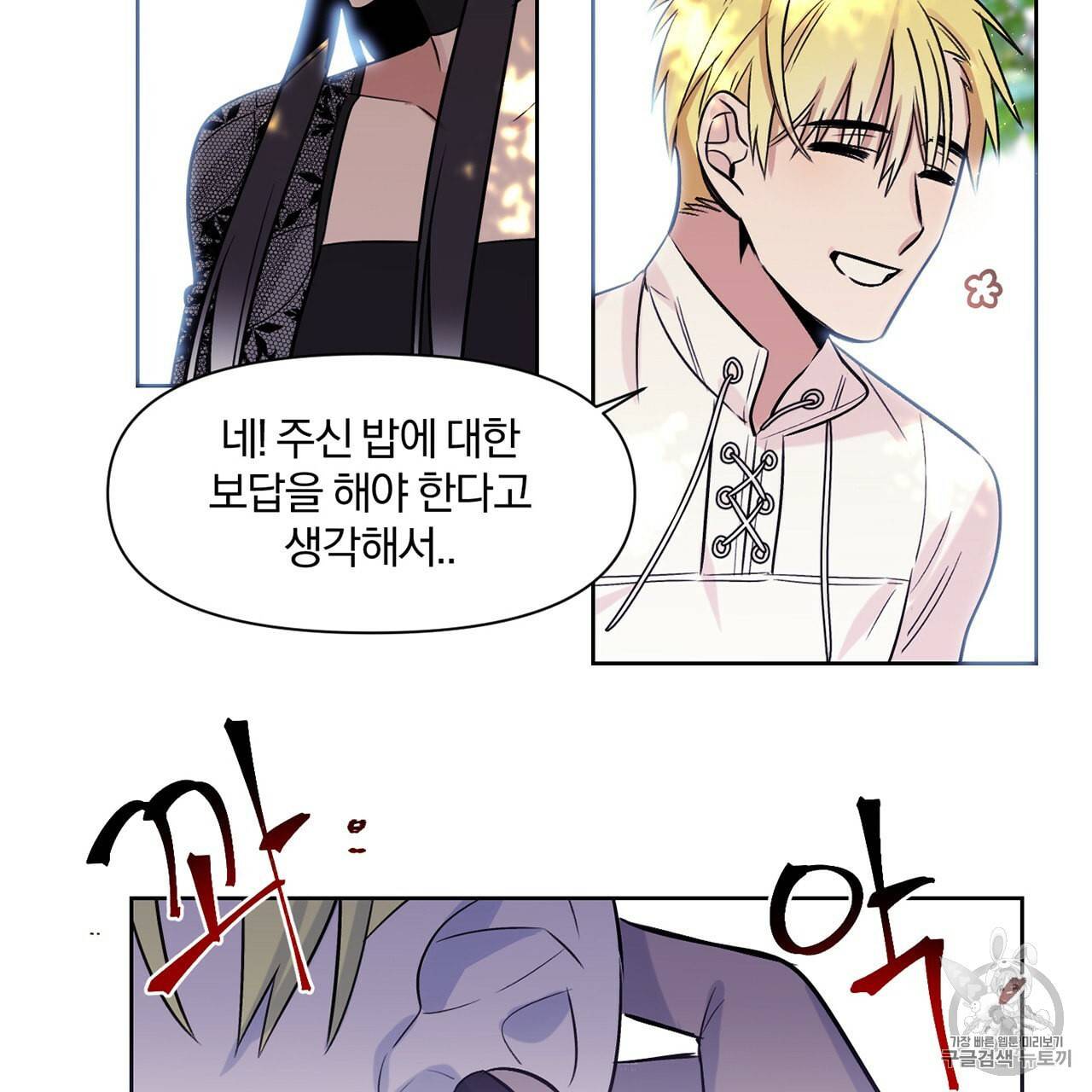 마왕님은 죽고싶어 5화 4