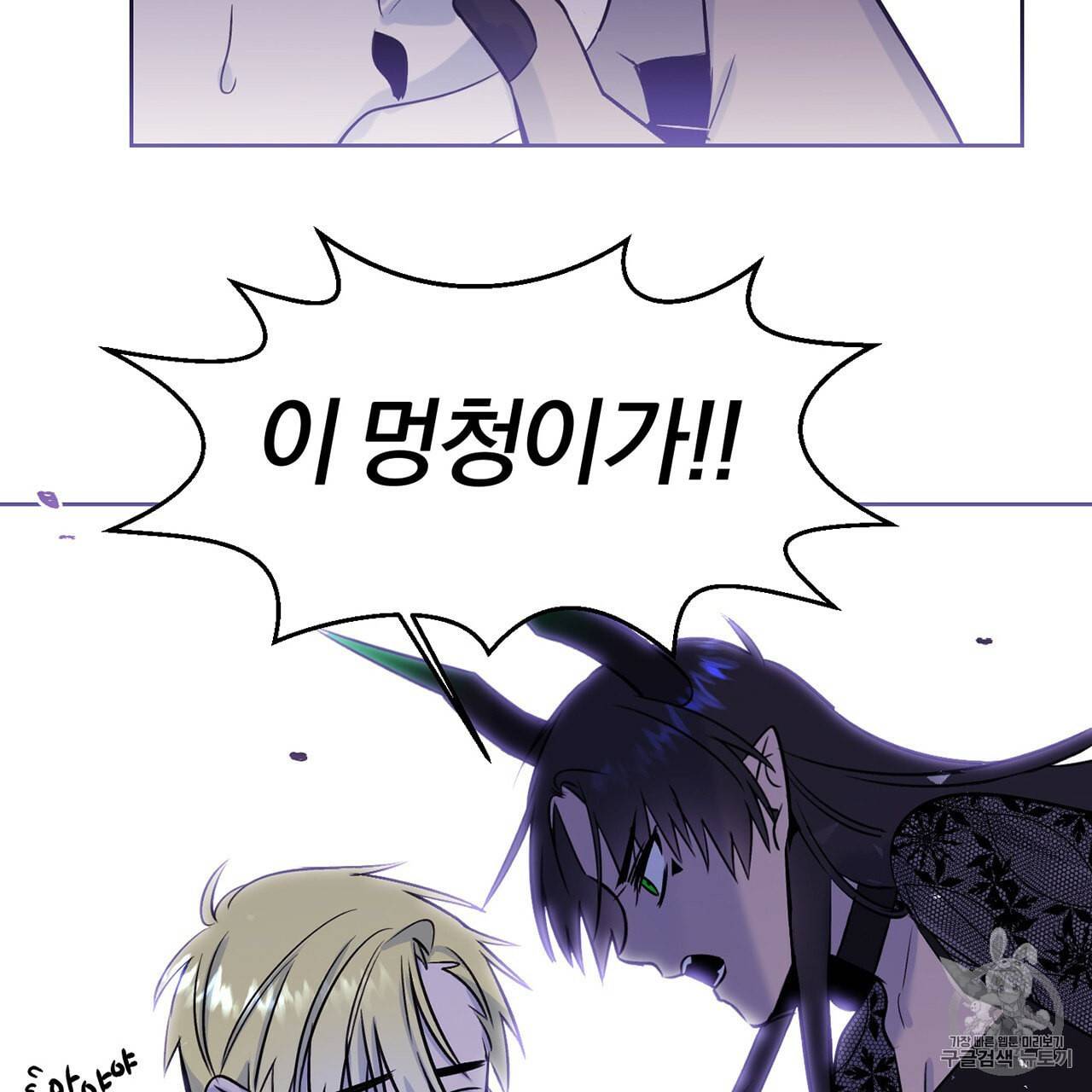 마왕님은 죽고싶어 5화 5