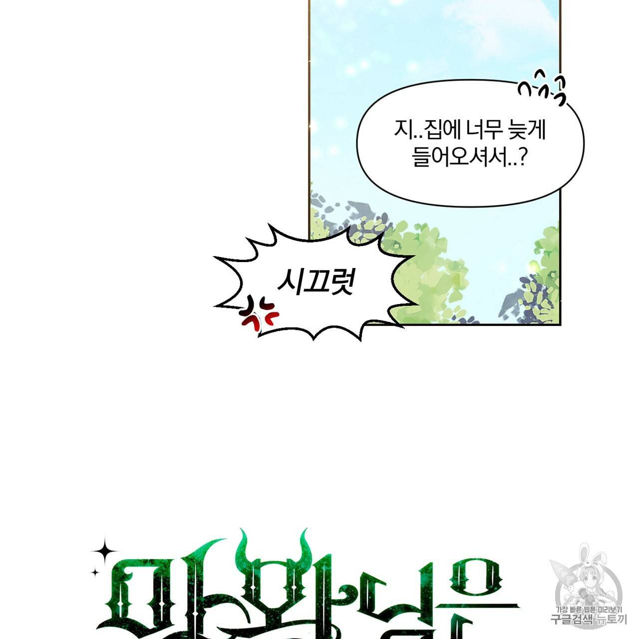 마왕님은 죽고싶어 5화 7