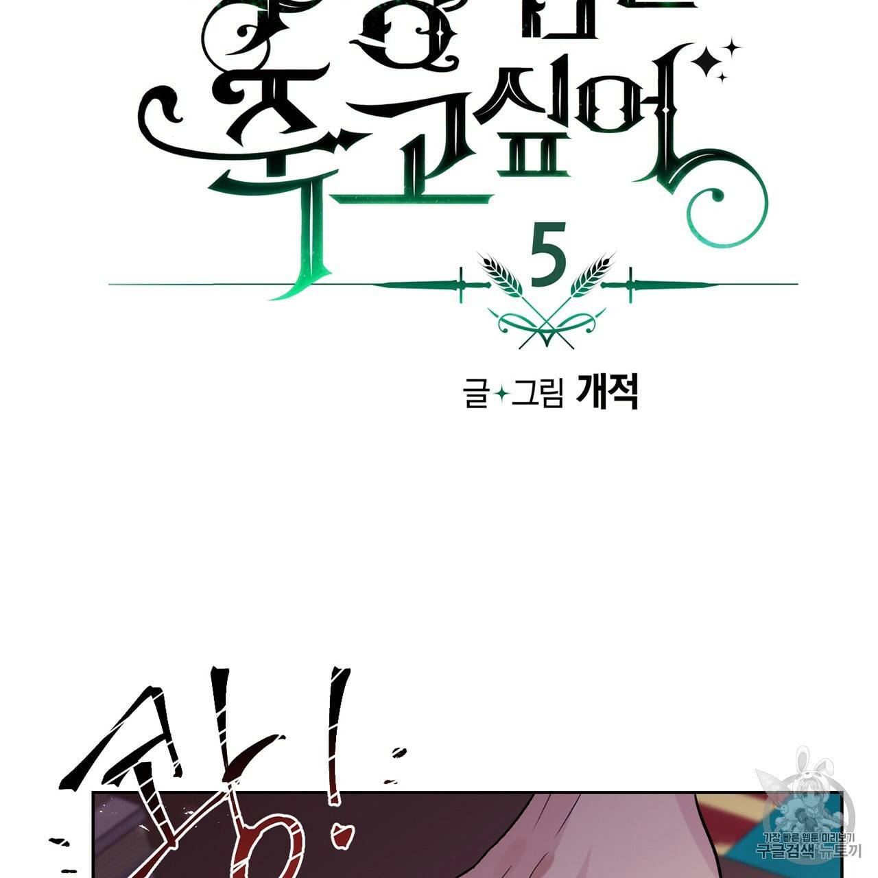 마왕님은 죽고싶어 5화 8