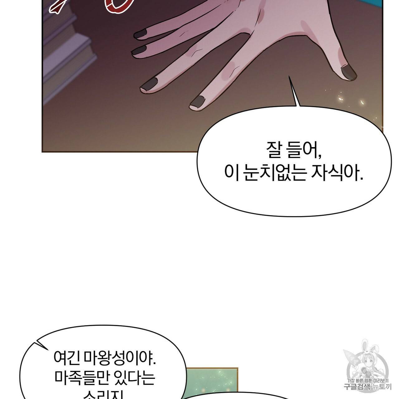 마왕님은 죽고싶어 5화 9
