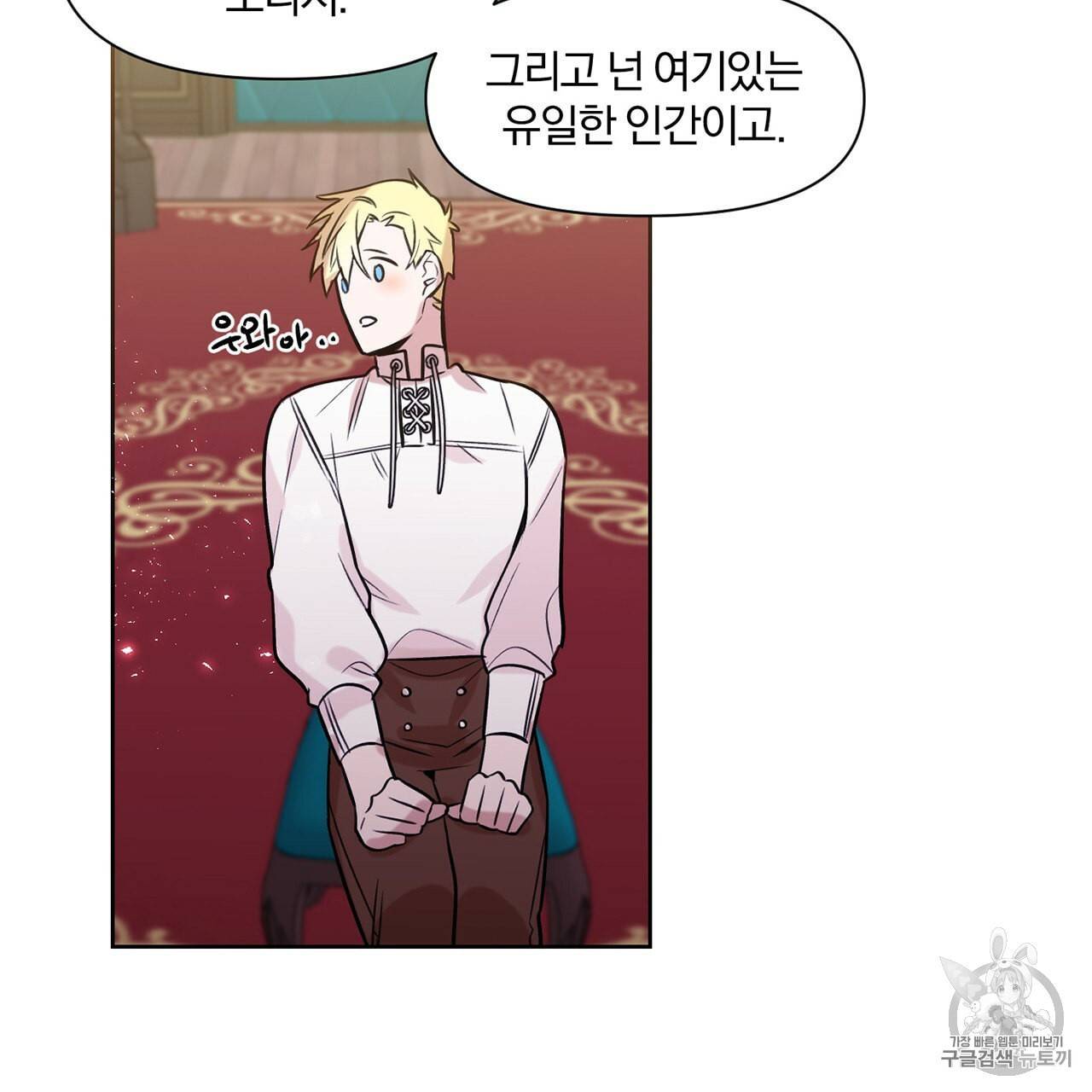 마왕님은 죽고싶어 5화 10