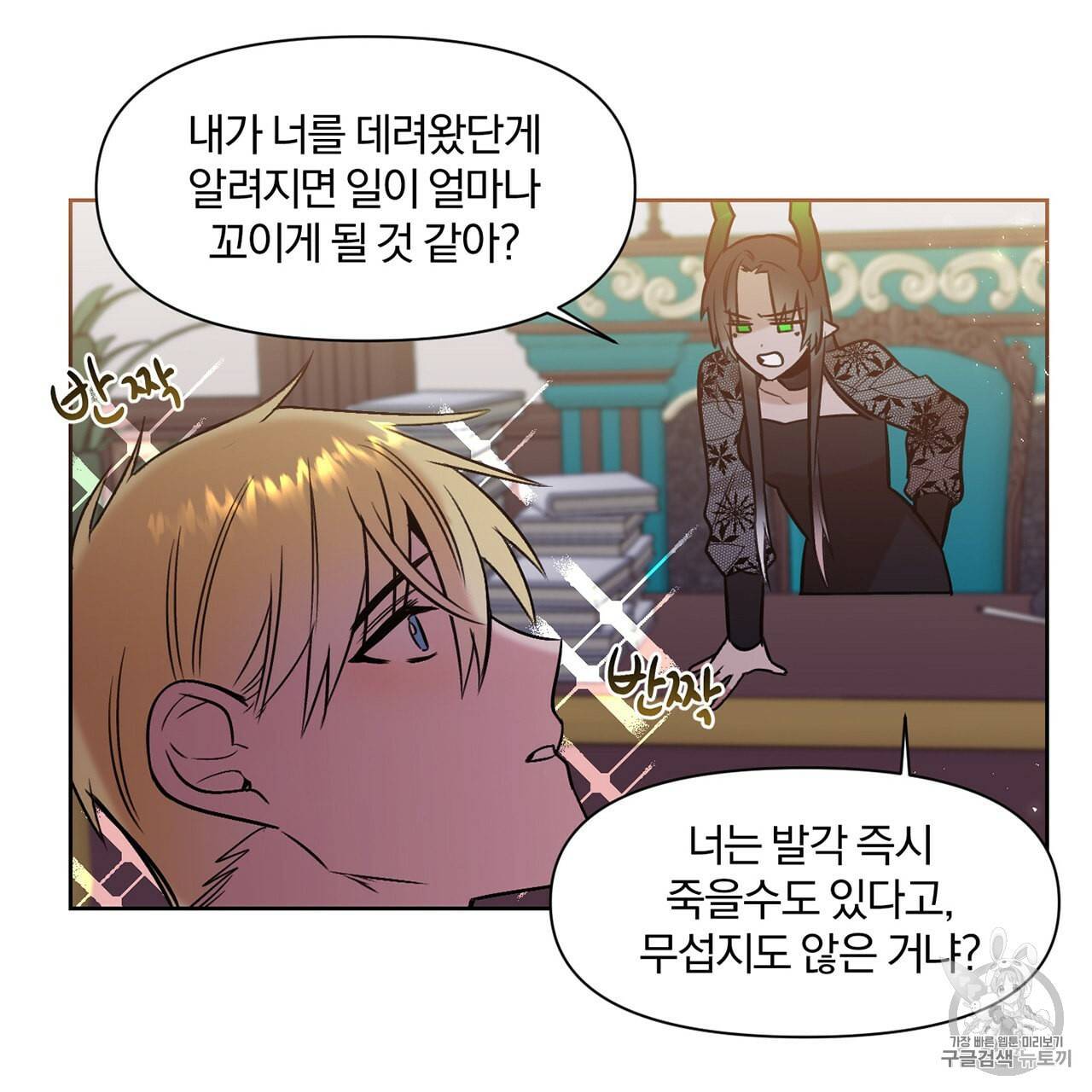 마왕님은 죽고싶어 5화 11
