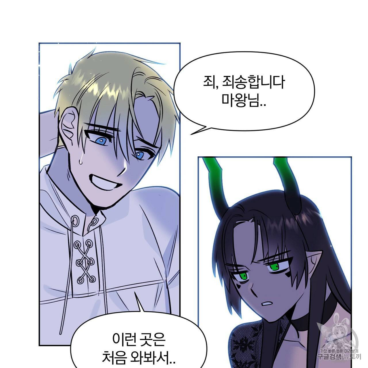 마왕님은 죽고싶어 5화 15
